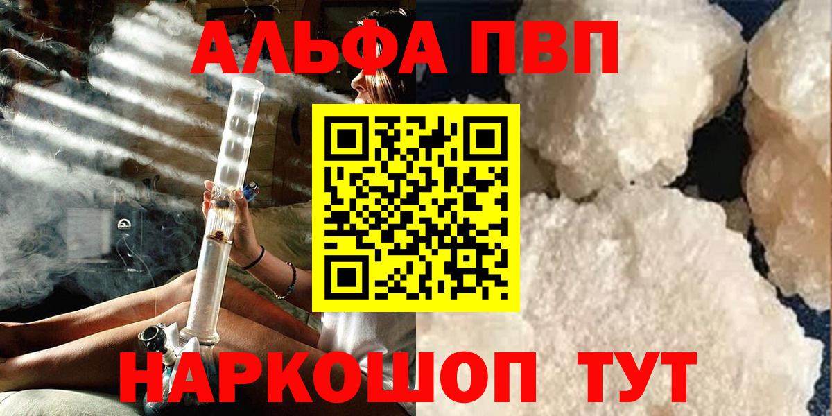 Альфа ПВП кристаллы Югорск