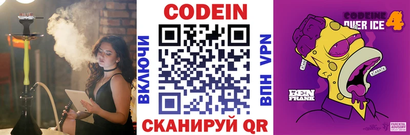 купить наркотик Югорск Codein напиток Lean (лин)