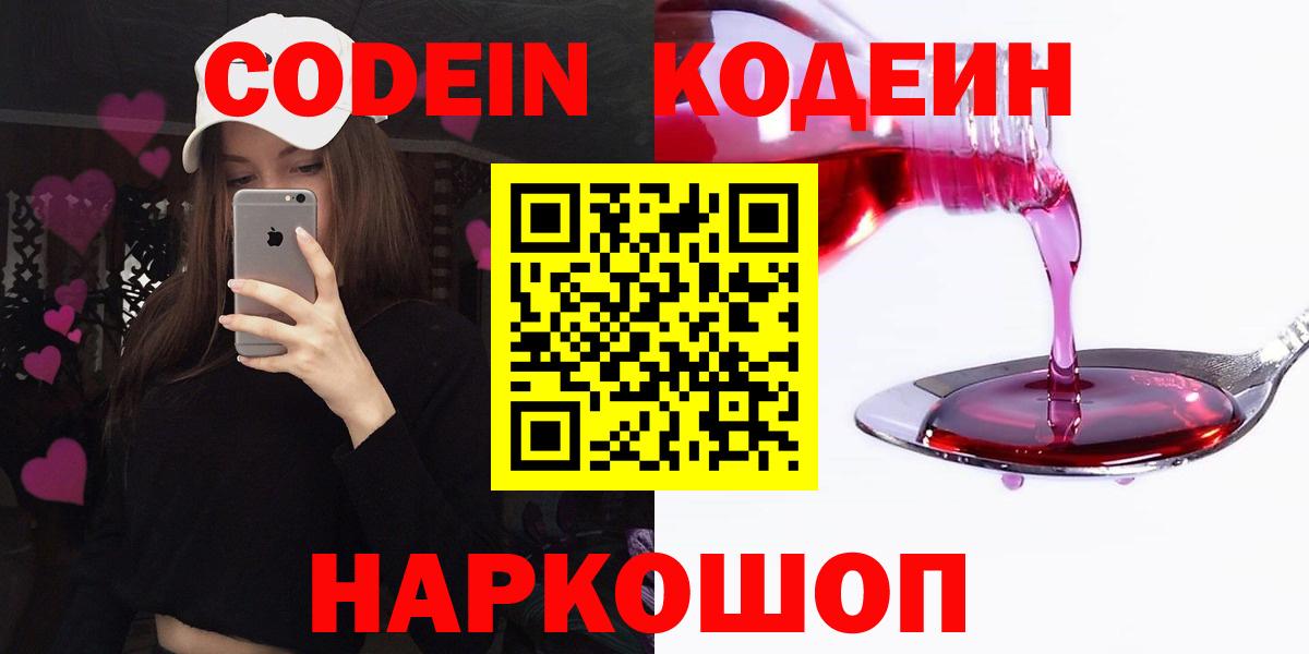 Югорск  Codein Purple Drank  Вход с VPN 