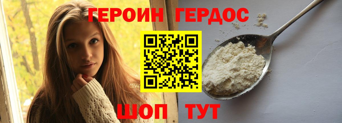 Югорск  ГЕРОИН хмурый  Вход с VPN 