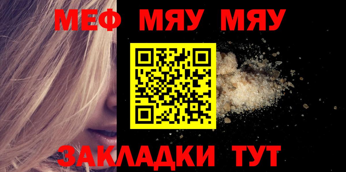 Меф мяу мяу мука Югорск